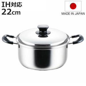 ヨシカワ 両手鍋 22cm IH対応 蓋付き COOK EASY 日本製 （ ガス火対応