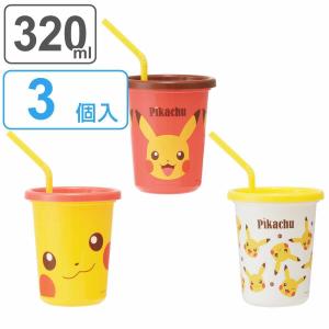 タンブラー ストロー付き 3個入り 320ml ポケットモンスター プラスチック （ 食洗機対応 フタ付き コップ カップ ストローコップ ）｜colorfulbox