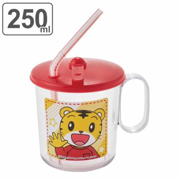ストローコップ 250ml しまじろう 抗菌 プラスチック （ ストローマグ ベビーマグ ストロー付...