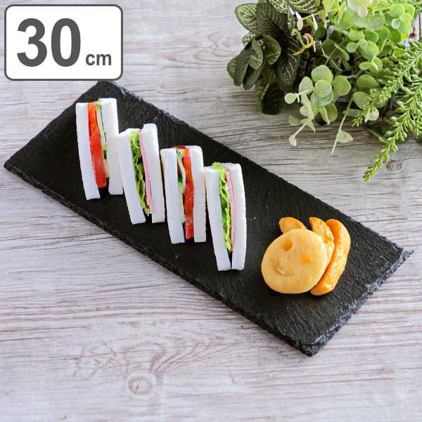 スレート 30cm 細長角 M.STYLE ライザーコレクション 粘板岩 （ スレートプレート 長角...