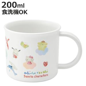 コップ プラスチック 抗菌 200ml サンリオキャラクターズ×小渕暁子