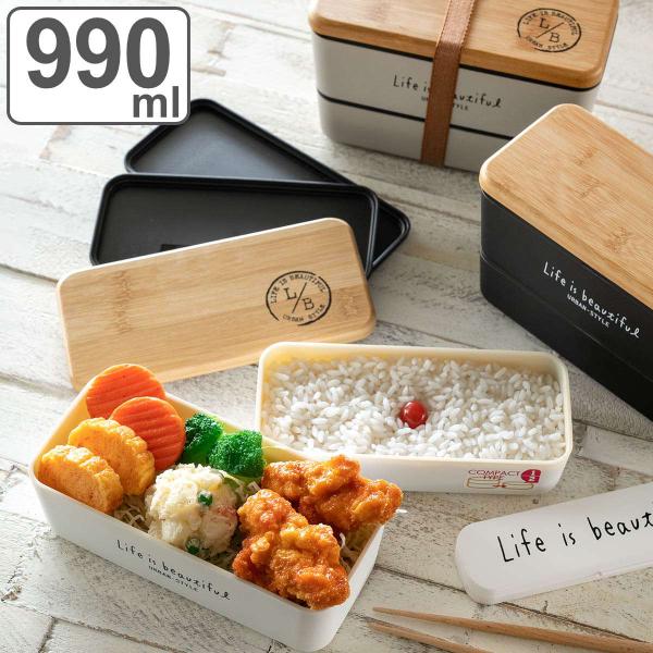 弁当箱 2段 990ml バンブー LIFE IS BEAUTIFUL メンズネストランチ （ お弁...