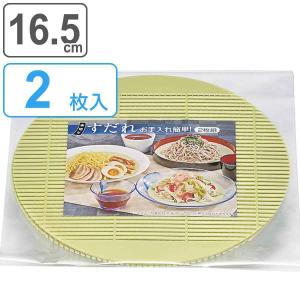 すだれ 16.5cm 2枚入り 丸 プラスチック （ そば皿用 蕎麦皿用 ざる蕎麦用 ざるそば用 せいろ用 和食器 ）｜colorfulbox