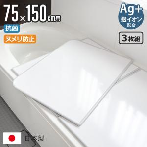 特典付き 風呂ふた 組み合わせ 75×150cm 用 L15 3枚組 Ag銀イオン 日本製 実寸73×147.9cm （ 風呂蓋 風呂フタ 抗菌 ヌメリ防止 ミューファン ）｜colorfulbox