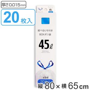 紐付きゴミ袋 45L 80×65cm 厚さ0.015mm 20枚入り 半透明 （ ポリ袋 ごみ袋 45リットル 80cm 65cm 20枚 ひも付き ゴミ袋 紐 袋 ）｜お弁当グッズのカラフルボックス