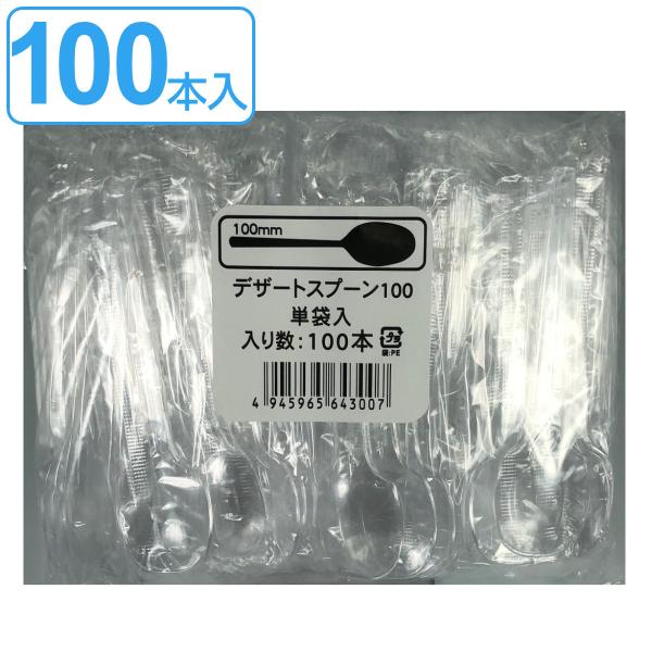 使い捨て 袋入ミニスプーン 100本入 （ ミニ スプーン プラスチック 袋入 個包装 100本 ア...
