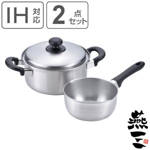 和平フレイズ 鍋2点セット 雪平鍋16cm＆両手鍋20cm IH対応 燕三 日本製