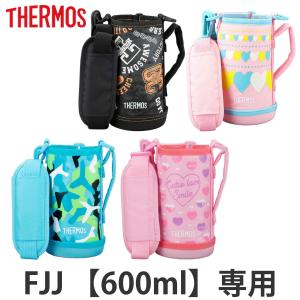 サーモス カバー ストラップ付 水筒 FJJ-600WF 専用 （ THERMOS ポーチ ケース 対応 パーツ 部品 のみ ）｜colorfulbox