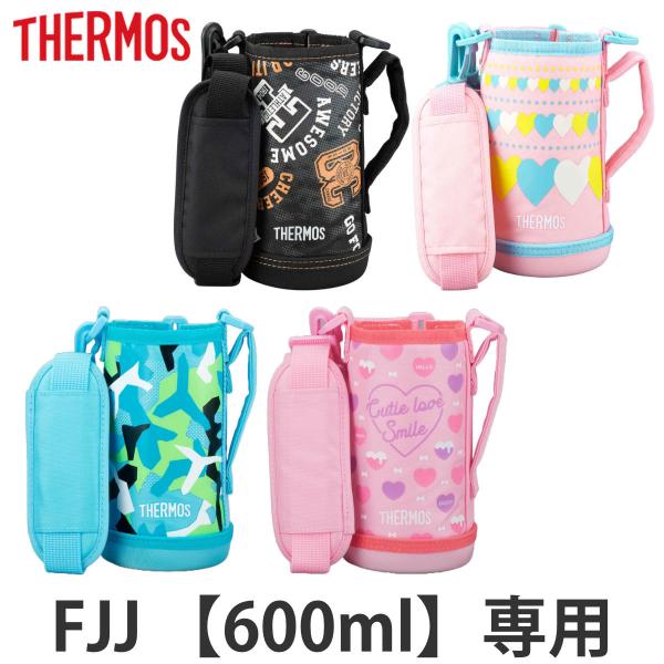 サーモス カバー ストラップ付 水筒 FJJ-600WF 専用 （ THERMOS ポーチ ケース ...