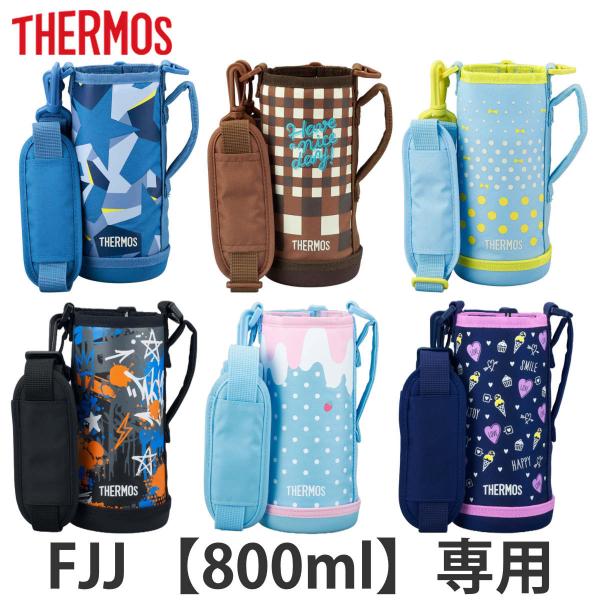 サーモス カバー ストラップ付 水筒 FJJ-800WF 専用 （ THERMOS ポーチ ケース ...