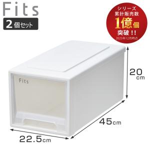 Fits 収納ケース フィッツ フィッツケース ワイド ハーフ 2個セット