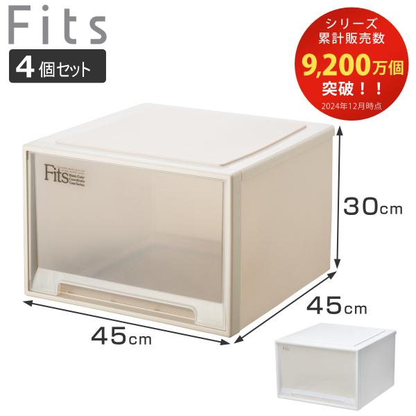 収納ケース Fits フィッツ フィッツケース ワイド ディープ 同色4個セット 引き出し 小物 （...