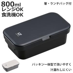 スケーター お弁当箱 1段 870ml 松花堂 タイトランチボックス モダン
