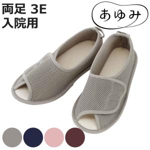 あゆみ 介護シューズ 早快マジック2 オープン 両足 3E 3L 入院用
