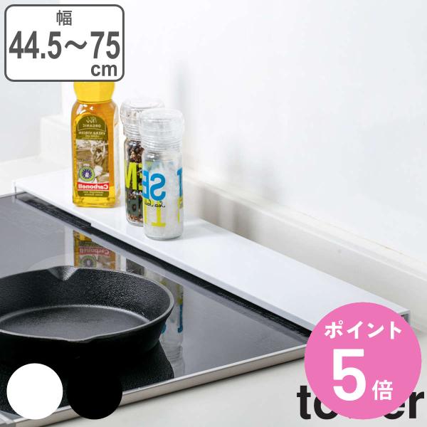 特典付き 山崎実業 tower 伸縮排気口カバー タワー フラットタイプ （ 49032080573...