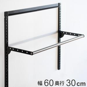 壁面収納 パイプセット フィットラック 幅60cm 奥行30cm ブラック （ ハンガーラック パイプハンガー DIY 壁付け 収納 玄関収納 吊り下げ収納 可動式 頑丈 ）｜colorfulbox