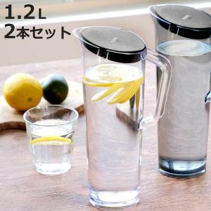 ピッチャー 冷水筒 1.2L アルファジャグ 耐熱 プラスチック 同色2本セット （ 水差し 麦茶ポット 水さし 冷水ポット プラスチック製 ）
