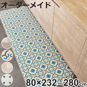 キッチンマット 2cm単位 オーダー 80×232〜280cm Eタイプ パターン （ 日本製 オーダーキッチンマット サイズオーダー 80cm 撥水 抗菌 防カビ 防炎 拭ける ）