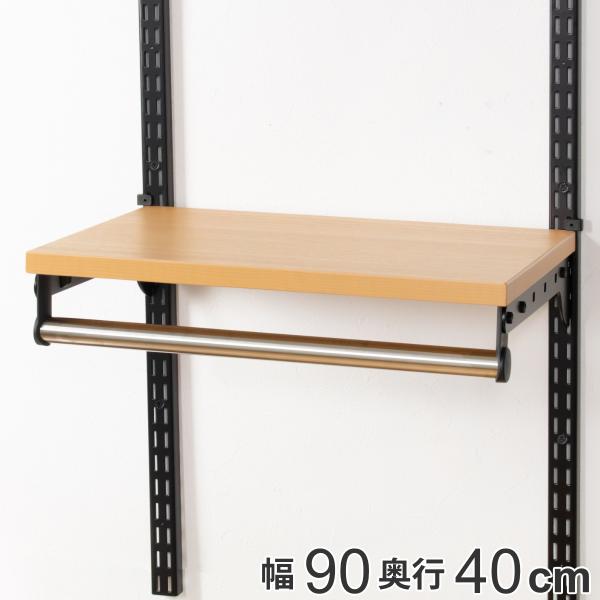 壁面収納 棚 パイプ付 TPセット 幅90cm×奥行40cm フィットラック （ パイプ付き 棚板 ...