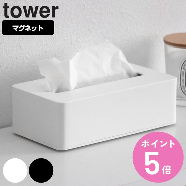 山崎実業 tower マグネットコンパクトティッシュケース ハイタイプ （ タワーシリーズ ソフトパ...