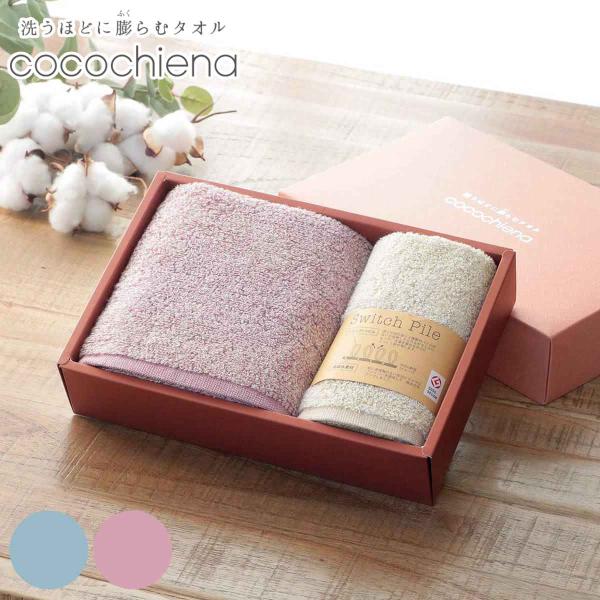 タオル ギフト ココチエナ フェイスタオル + ハンドタオル 各1枚 （ デイリータオル タオルハン...