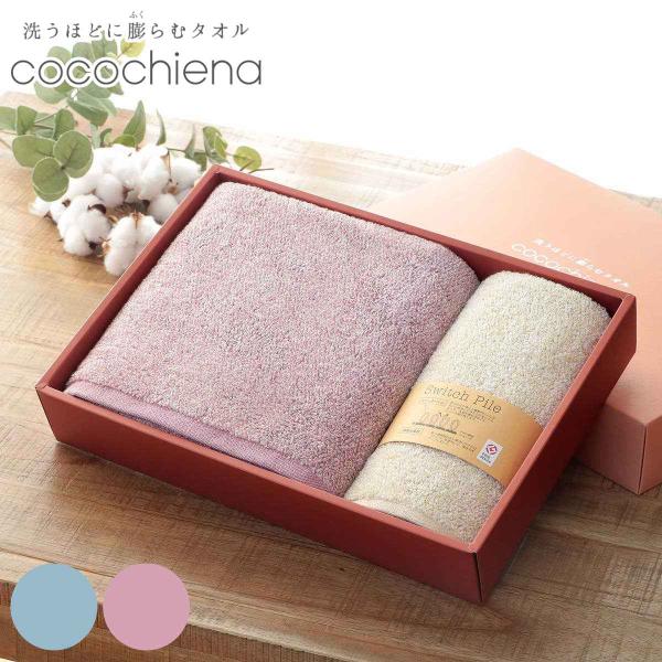 タオル ギフト ココチエナ バスタオル + フェイスタオル 各1枚 （ デイリータオル 湯上りタオル...