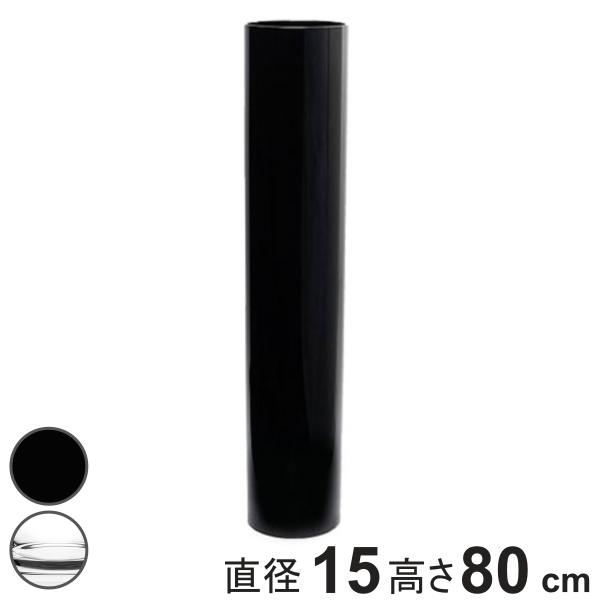 花瓶 割れないガラス PVシリンダー 直径15×高さ80cm （ 花びん 花器 シリンダー フラワー...