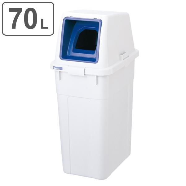 分別ゴミ箱 70L PETボトル 分別ボックス （ 法人限定 ゴミ箱 分別 ごみ箱 70リットル 分...