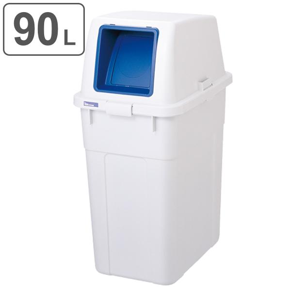 分別ゴミ箱 90L プッシュ蓋 PETボトル 分別ボックス （ 法人限定 ゴミ箱 分別 ごみ箱 90...