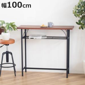 カウンターテーブル 幅100cm 奥行35cm ラック スチール脚 タム