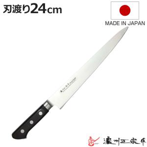 筋引包丁 刃渡り24cm 濃州正宗作 プロフェッショナル10A 日本製 （ 筋