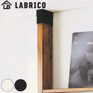 アジャスター ライト LABRICO ラブリコ ...の商品画像