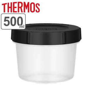 サーモス 保存容器 500ml Myフードコンテナー 丸型 （ THERMOS プラスチック 密閉 フードコンテナ 冷凍 冷蔵 保存 容器 食品保存容器 密閉容器 弁当箱 ）｜colorfulbox