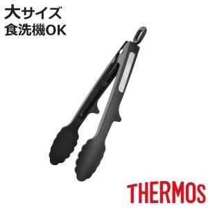 THERMOS（サーモス） トング ナイロン 食洗機対応 耐熱 （ THERMOS