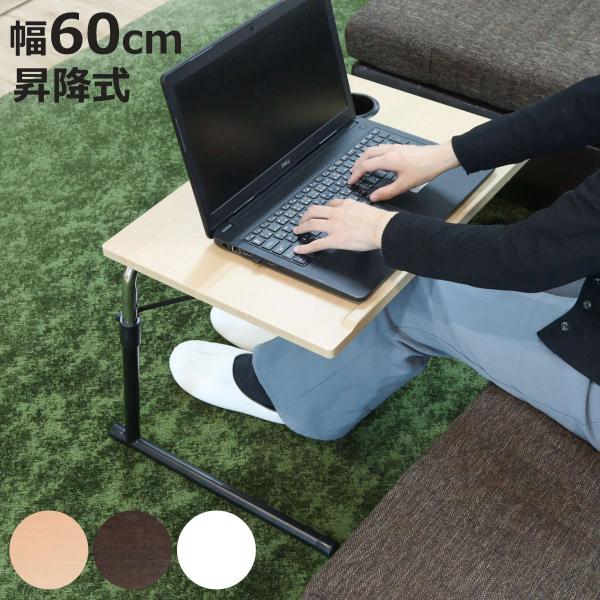 （期間限定価格）サイドテーブル 幅60cm 角度調節 高さ調節 完成品 （ 折りたたみ 昇降式 テー...