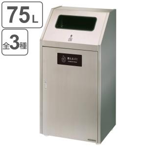 屋外用ゴミ箱 75L 角穴蓋 業務用ダストボックス Bunbetuダストハウス#70S （ 法人限定 屋外用 ゴミ箱 75リットル 分別ゴミ箱 分別 ダストボックス 業務用 ）
