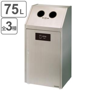 屋外用ゴミ箱 75L 丸穴蓋 業務用ダストボックス Bunbetuダストハウス#70S （ 法人限定 屋外用 ゴミ箱 75リットル 分別ゴミ箱 分別 ダストボックス 業務用 ）