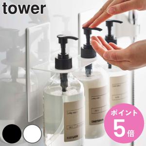 山崎実業 tower マグネットディスペンサーホルダー タワー 3連 （ 4903208057301 ディスペンサーホルダー ボトルホルダー マグネット ）