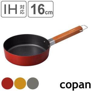copan コパン IH対応 ちょこっとフライパン 16cm / フライパン 小さめ