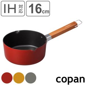 ミルクパン 16cm IH対応 copan ちょこっとミルクパン （ コパン ガス火対応 片手鍋 ソースパン 小鍋 片手なべ 両口鍋 片口鍋 小ぶり 軽い ）｜colorfulbox