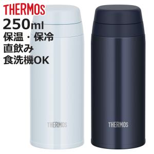 THERMOS（サーモス） 水筒 250ml ステンレス 真空断熱ケータイマグ JOR