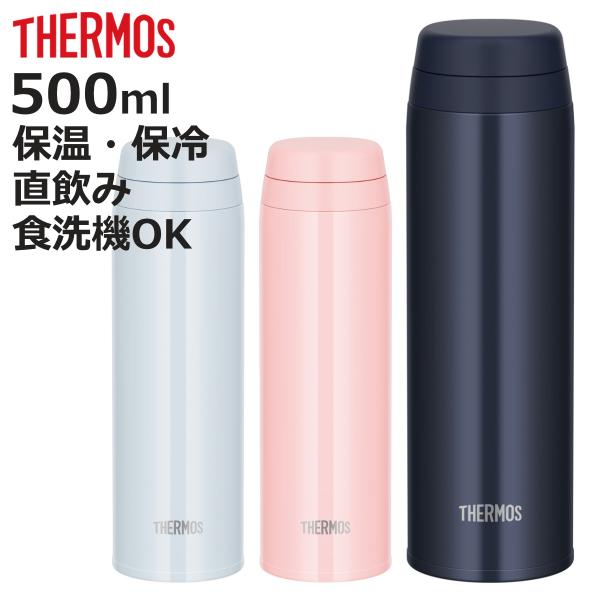 サーモス 水筒 500ml ステンレス 真空断熱ケータイマグ JOR-500 （ THERMOS 直...