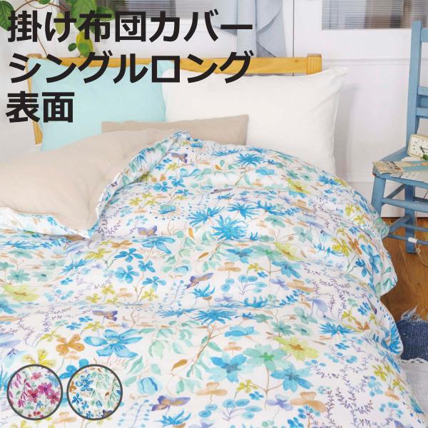 掛け布団カバー 表面 シングル 付け替え簡単 REMOVA アンバーズポージー （ リムーバ nis...