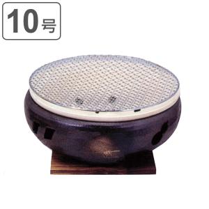 マルヨシ陶器 水コンロ 10号 伊勢炭焼 （ 炭焼きグリル 七輪