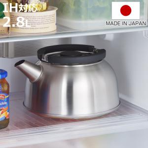 ヨシカワ やかん 2.8L FLAT ステンレス製 ストレーナー付き 日本製