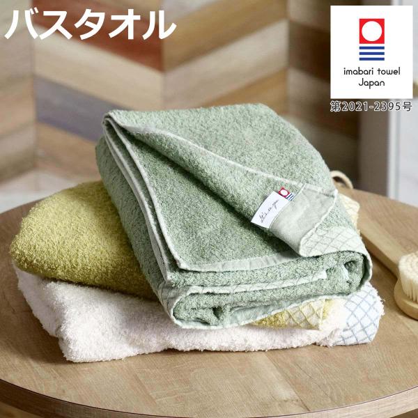 バスタオル 今治タオル Its so you フンワリ 60×120cm （ タオル 今治 湯上りタ...