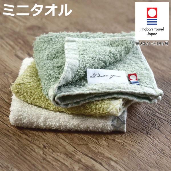 ミニタオル 今治タオル Its so you フンワリ 25×25cm （ 汗拭きタオル 顔拭き 今...