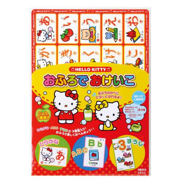 おもちゃ おふろでおけいこ ハローキティ （ 知育玩具 玩具 おけいこシート 学習 子供 幼児 キッ...