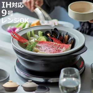 土鍋 9号 IH対応 Karl 軽量土鍋 蒸し皿付き （ ガス火 ih 対応 両手鍋 どなべ 鍋 なべ ih対応土鍋 卓上鍋 蒸し鍋 目皿付き ）