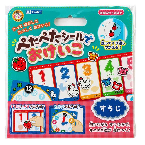 おもちゃ ぺたぺたシールでおけいこ すうじ （ 知育 シール シール絵本 シールブック 絵本 数 数...
